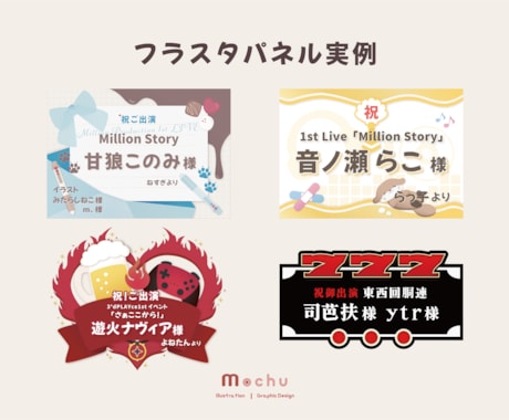 イベント用フラスタパネルのデザインを制作します 推し活対応◎ 推しへの想いが、きちんと伝わるパネルを。 イメージ2