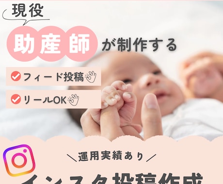 インスタ投稿の作成代行します 根拠ある育児系の投稿が得意！リール・フィードお任せください！ イメージ1