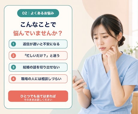 医師と結婚したい看護師さんの恋愛相談に乗ります 忙しさ・連絡頻度・結婚観を男性看護師目線で整理します イメージ2