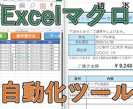 エクセルマクロを使って業務の効率化をお手伝いします エクセルのマクロ（VBA）で業務の自動化ツールを作成致します イメージ1