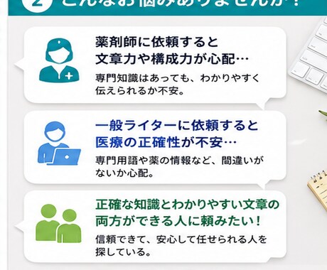 薬剤師が正確で読みやすい医療・健康記事を執筆します 薬剤師経験10年｜根拠に基づく医療・薬局・転職記事を作成 イメージ2