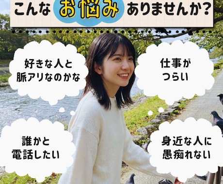 なんでも聞きます 優しい声であなたの癒しになります イメージ1