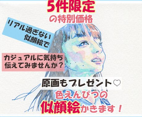 原画もプレゼント♡個性的な色鉛筆の似顔絵かきます リアル過ぎない似顔絵でカジュアルに気持ち伝えてみませんか？ イメージ1
