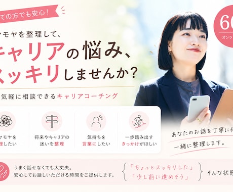 仕事やキャリアに関するモヤモヤに丁寧に向き合います ～まずはお試しコーチング～言語化・キャリア棚卸し・転職相談 イメージ1