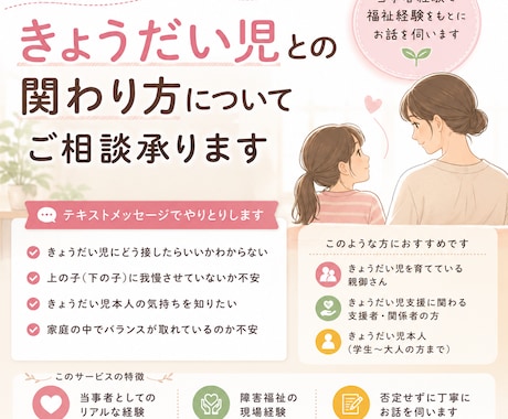 きょうだい児との関わり方・悩み相談承ります 自閉症の兄をもつ当事者×福祉の仕事経験をもとにお話聞きます イメージ1