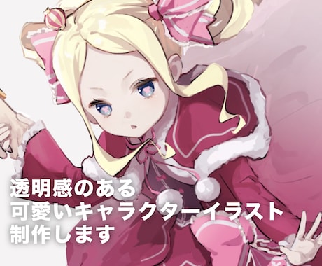 透明感のある可愛いキャラクターイラストを制作します あなたの理想のキャラクターを形にします！ イメージ1