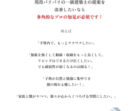 多角的プロの知見により間取りを診断・改善します ココナラ初出店◎間取りコンサル1000回超のノウハウで提案! イメージ2