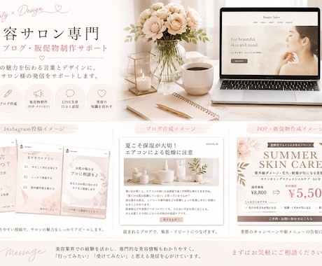 美容サロンのSNSブログ販促物をまるごと作成します 魅力が伝わる言葉とデザインに忙しいサロン様のサポートします イメージ2