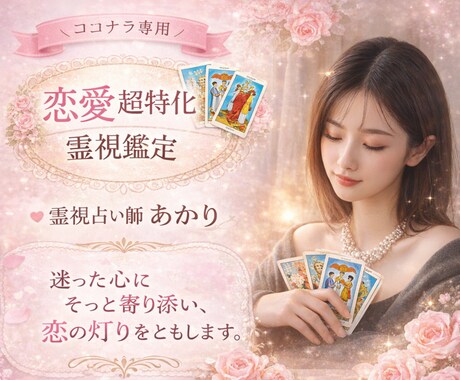 霊視鑑定｜誰にも言えない想いを整理し心を軽くします 気持ちが整理されこれからどうすればいいかが自然と見えてきます イメージ1