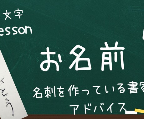 書家がお名前をキレイに書けるアドバイスをいたします 大切なお名前をカッコよく書きませんか？書き方のコツ教えます イメージ1