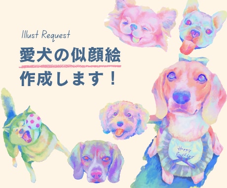 愛犬の似顔絵描きます 誕生日記念やオリジナルグッズ印刷で愛犬のイラストが欲しい方へ イメージ1