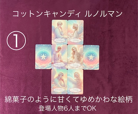 1000円☆自分が主人公！のルノルマン占いをします ♡恋愛限定♡お二人の距離がわかる✧*｡複雑な恋愛もOK✧*｡ イメージ2