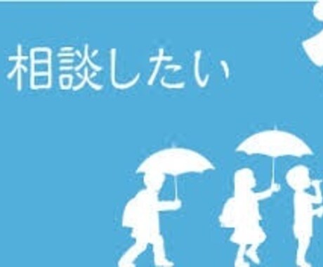 悩み・相談　雑談も受け付けます どんなに長い相談でも、どんなに些細なことでも快くお聞きします イメージ1