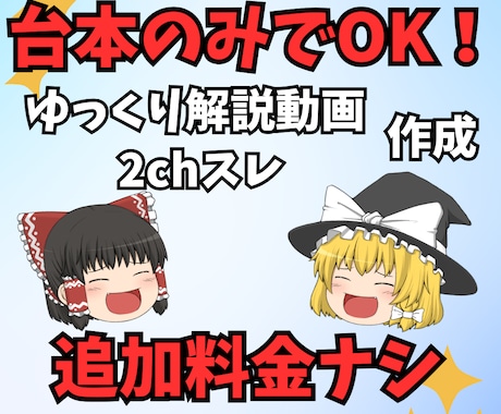 ゆっくり/ずんだもん解説動画作成します イメージ1