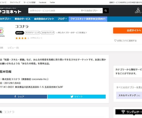 日本最大級のWEB系口コミサイトに広告掲載します WEBサービスを多くの方にPRすることができます。 イメージ2
