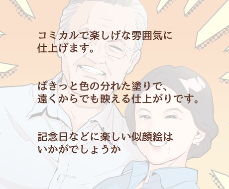 コミカルな似顔絵を描きます ♪記念日などに楽しい似顔絵はいかがでしょうか♪ イメージ2