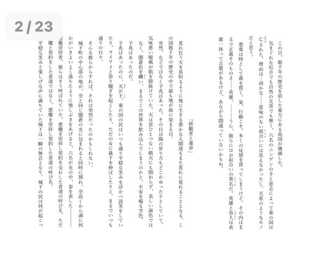 貴方だけの小説を書きます 頭の中にある貴方だけの物語を文字にします イメージ2