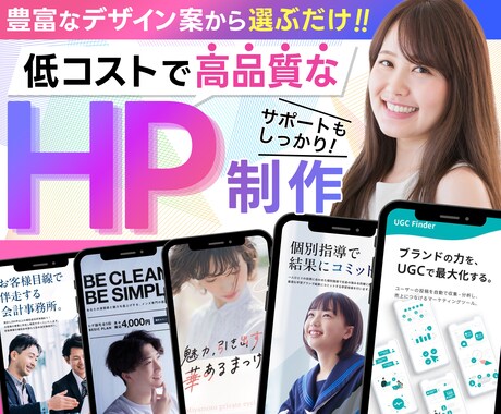 プロが縦長HPを低価格で制作します デザイン◎/コスパ◎/サポート◎ イメージ1