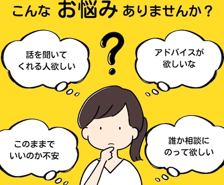 聞き役、アドバイスを行います イメージ1