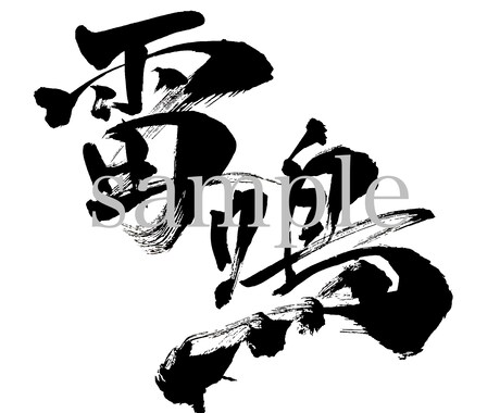 受付再開　空っぽの文字お売りします 。感情を込めるのはあなたです。 イメージ2