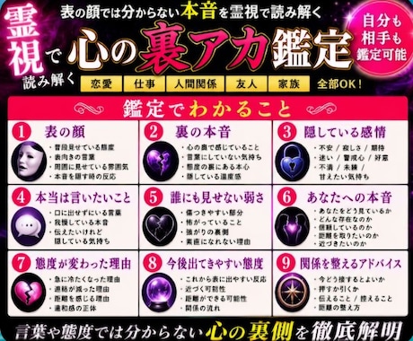 心の裏アカ★鑑定します ★表で出せない本音を丸はだか★オールジャンル対応可能 イメージ2