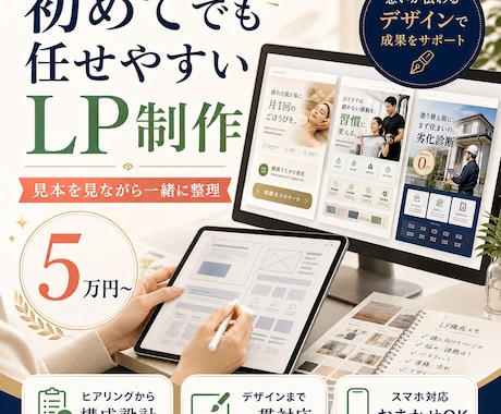 5万円〜｜構成～デザインまで伝わるLPを制作します サービスの魅力が伝わるLPを構成から制作！ イメージ1