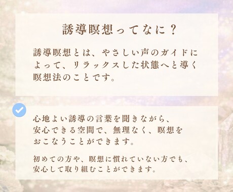 お悩みに寄り添い、あなただけの誘導瞑想を作成します 〜カウンセリング付き／音声ファイルでお届けいたします〜 イメージ2