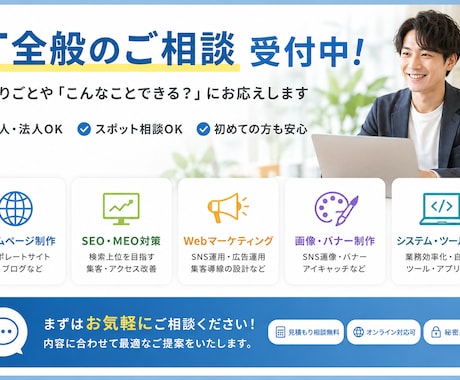 IT全般の相談を受付ます Google、HP、画像制作、マーケティング等相談可能です イメージ1
