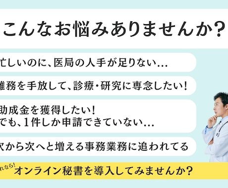 医師・研究者のバックオフィスサポートします まるっと1カ月、大学病院秘書歴10年の経験を活かしサポート！ イメージ2
