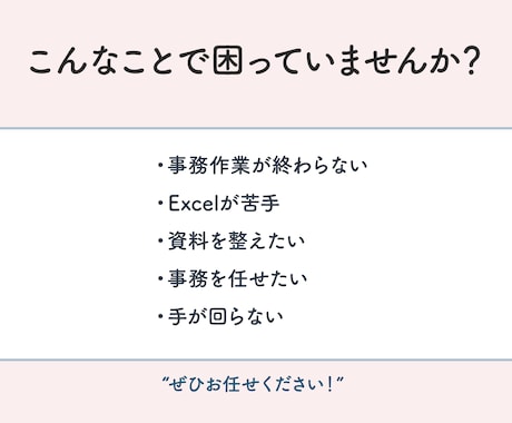事務代行｜4時間分まるっとサポートします 面倒な事務作業、まるっと引き受けます！ イメージ2