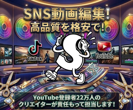 登録者22万人運営の実績｜SNS動画編集承ります 1週間で収益化達成した経験、編集技術を還元いたします！ イメージ1