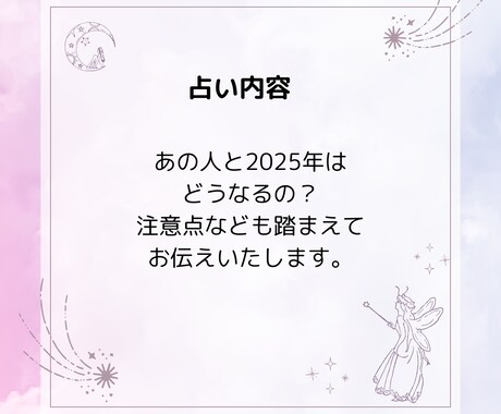 1月、2月限定お試し占い！あの人との相性占います 気になるあの人は本当はどんな人なの？ イメージ2