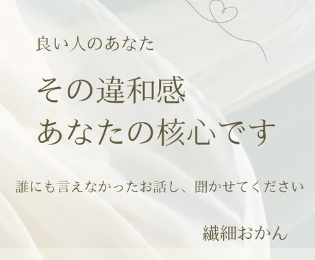 もう、人のために動くのやめませんか？お話聞きます あなたのエネルギーはあなた自身のために使いましょう♪ イメージ1