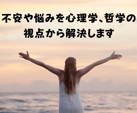 あなたの不安や悩みを独自の視点から解決します 不安や悩みで毎日がなんとなく苦しいあなたへ イメージ1
