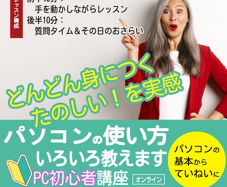 パソコンの使い方、いろいろ教えます ★顔出し不要！操作の悩みを解決♪ イメージ1
