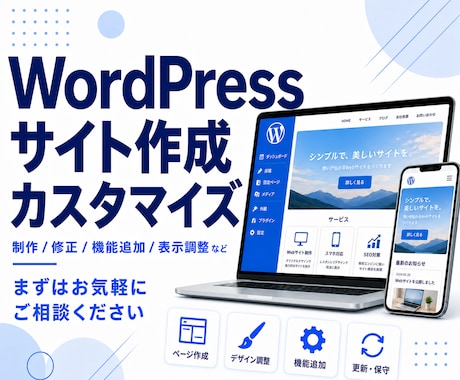 WordPressでホームページを作成します 多彩な機能やデザインに対応。高度なカスタマイズも対応可能。 イメージ1