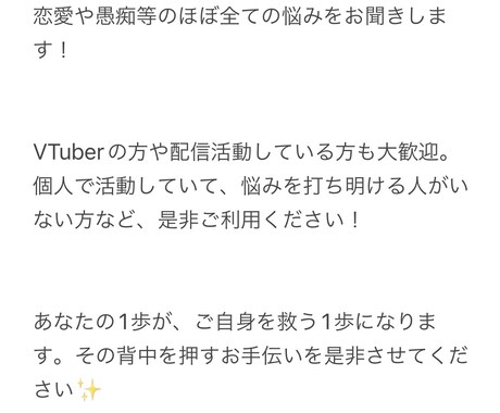 VTuber活動や配信活動している方の悩み聞きます 話したいけど話せない1人で悩むのは辛いそんなあなたにおすすめ イメージ2