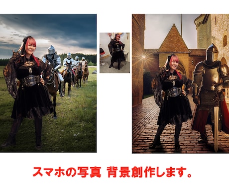 人物写真の背景、合成します 服装や雰囲気に合わせて、背景を創作します。 イメージ1
