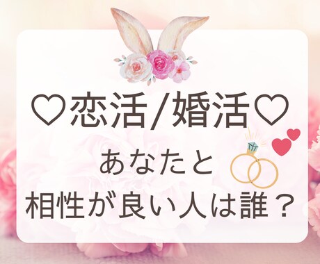 好きな人のタイプや相性が良い人が知りたい✨占います 質問2つ❣️久しぶりの恋愛やアプリなど恋活/婚活を応援♡ イメージ1
