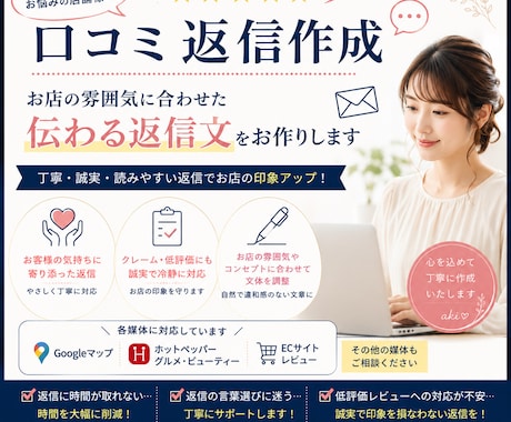 口コミ返信の業務委託承ります イメージ1