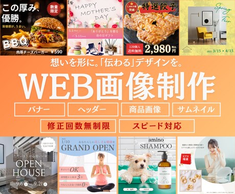 バナー・EC画像等、心を掴む画像を制作いたします デザインが初めての方もOK！ヒアリングからしっかり対応します イメージ1