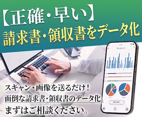 紙やPDFの請求書・領収書をデータ化します イメージ1