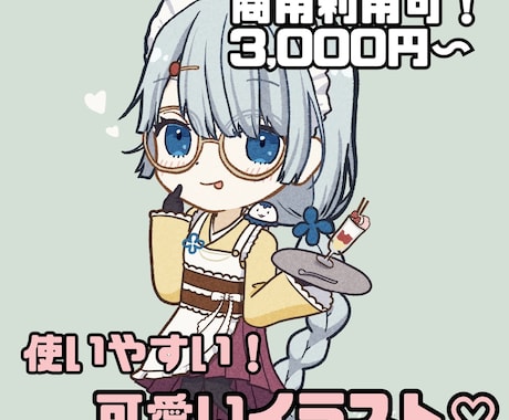可愛いデフォルメイラスト描きます 依頼実績多数！初めての方でも安心してお任せ下さい イメージ1