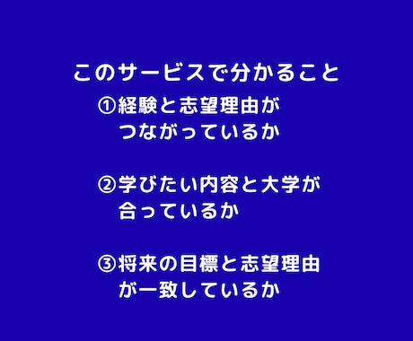 志望理由書のストーリーを整理します 経験と志望理由、つながっていますか？ イメージ2