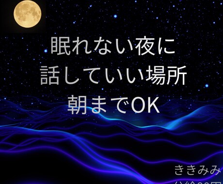 話し相手、愚痴を聞きます 話し相手、愚痴etc、なんでも聞きます！ イメージ1