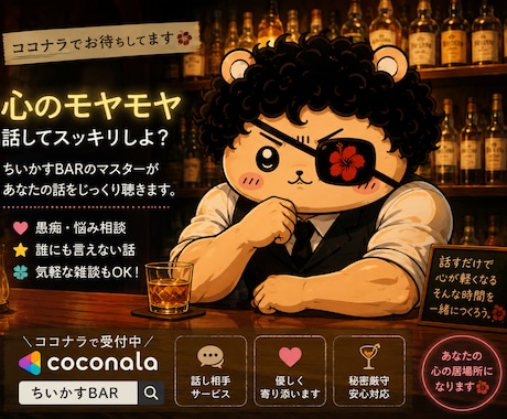 貴方の愚痴や悩み、何でも聞いてテンション上げます お気持ちテンションハッピータイム！！とりあえず乾杯しましょ イメージ1