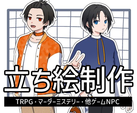 立ち絵イラストを描きます 複数人のキャラ用意したい人向けのサービスあり イメージ1