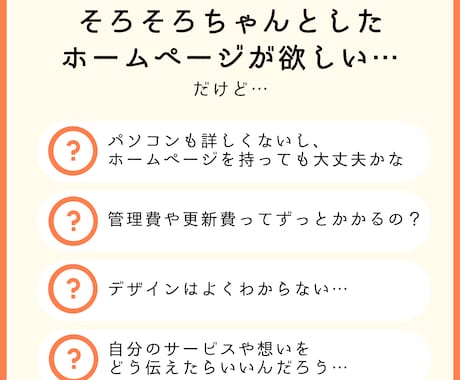 初めてにピッタリなホームページ作ります 初めてホームページを作りたい！という方へ イメージ2