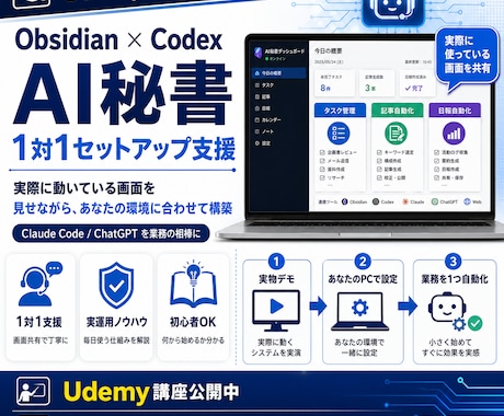 AI秘書の構築をレクチャーします Claude CodeとObsidianでAI秘書構築 イメージ1