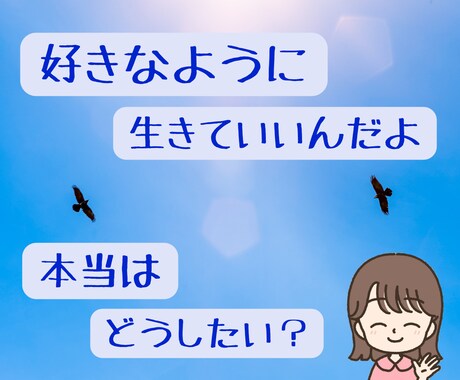 価値観や常識をやさしく手放すお手伝いをします 10通で、自分らしく生きられなくなった原因を一緒に見つけます イメージ1
